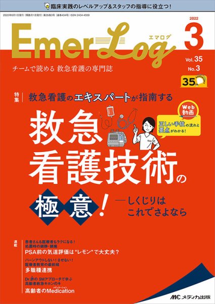 Emer-Log（エマログ） 2022年3号 (発売日2022年05月11日) 表紙