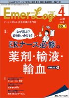 Emer-Log（エマログ） 2022年4号 表紙