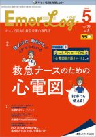 Emer-Log（エマログ） 2022年5号 (発売日2022年09月11日) 表紙