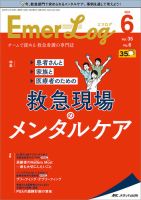 Emer-Log（エマログ） 2022年6号 表紙