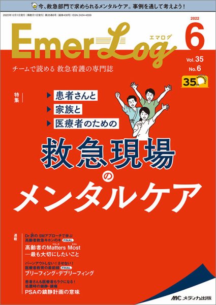 Emer-Log（エマログ） 2022年6号 (発売日2022年11月11日) 表紙
