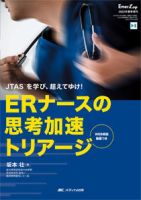 Emer-Log（エマログ） 春季増刊 表紙