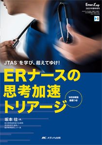 Emer-Log（エマログ） 春季増刊 (発売日2022年04月20日) 表紙