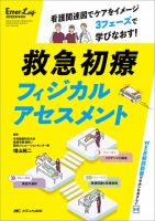 Emer-Log（エマログ） 秋季増刊 (発売日2022年09月19日) 表紙