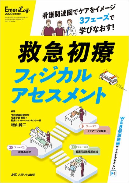 Emer-Log（エマログ） 秋季増刊 (発売日2022年09月19日) 表紙