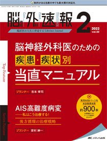 脳神経外科速報 2022年2号 (発売日2022年02月28日) 表紙