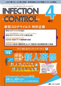 INFECTION CONTROL（インフェクションコントロール） 2022年4月号 (発売日2022年03月12日) 表紙