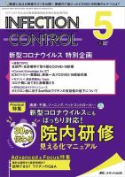 INFECTION CONTROL（インフェクションコントロール） 2022年5月号 表紙