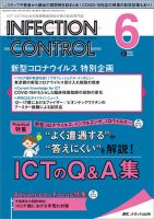 INFECTION CONTROL（インフェクションコントロール） 2022年6月号 表紙