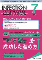 INFECTION CONTROL（インフェクションコントロール） 2022年7月号 表紙