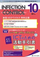 INFECTION CONTROL（インフェクションコントロール） 2022年10月号 (発売日2022年09月12日) 表紙