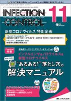INFECTION CONTROL（インフェクションコントロール） 2022年11月号 表紙