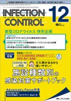 INFECTION CONTROL（インフェクションコントロール） 2022年12月号 表紙