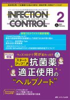INFECTION CONTROL（インフェクションコントロール） 2023年2月号 表紙