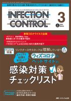INFECTION CONTROL 12冊セット INFECTION CONTROL（インフェクションコントロール） 2023年3月号