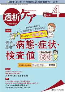 Amazon.co.jp: 透析患者の消化管疾患AtoZ 2021年 08 月号 [雑誌