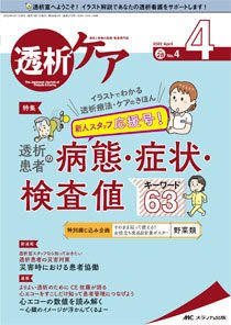 透析ケア 22年4月号 発売日22年03月12日 雑誌 定期購読の予約はfujisan