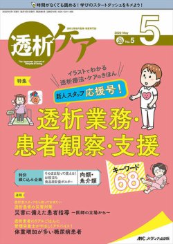 透析ケア、はじめての透析看護など 改訂2版 はじめての透析看護: カラービジュアルで見てわかる