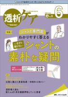 透析ケア 2022年6月号 (発売日2022年05月12日) | 雑誌/定期購読