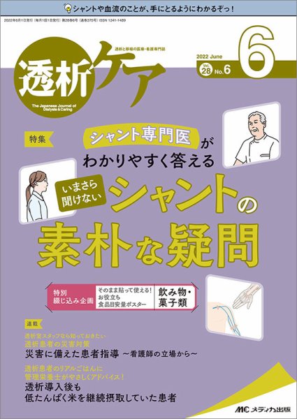 透析ケア 2022年6月号 (発売日2022年05月12日) 表紙