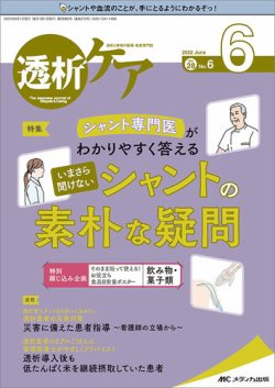 透析ケア 2022年6月号