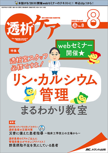 透析ケア 2022年8月号 (発売日2022年07月12日) | 雑誌/定期購読の予約