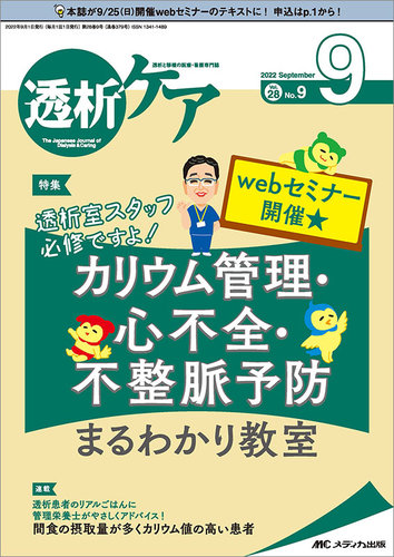 透析ケアの最新号 22年9月号 発売日22年08月12日 雑誌 定期購読の予約はfujisan