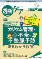 透析ケア 2022年9月号 表紙