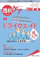 透析ケア 2022年11月号 表紙