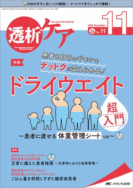 透析ケア 2022年11月号 (発売日2022年10月12日) 表紙