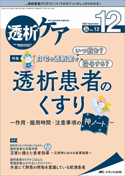 透析ケア 2022年12月号 (発売日2022年11月12日) 表紙