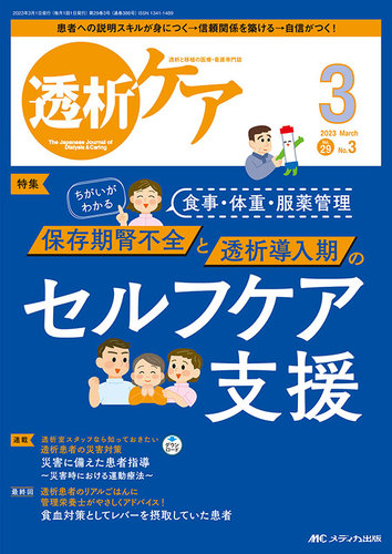 透析患者向け書籍セット 透析患者の薬ちゃちゃっとガイド / 浦田元樹/陳尾祐介
