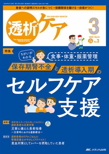 透析ケア 2023年3月号 (発売日2023年02月12日) 表紙