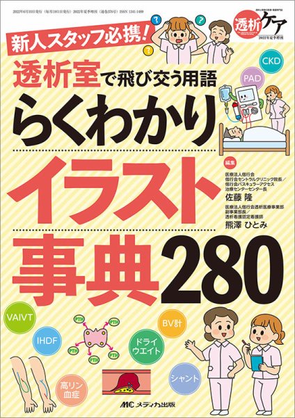 透析ケア 夏季増刊 (発売日2022年05月24日) 表紙