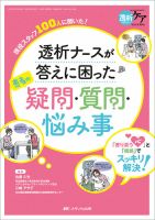 透析ケア 冬季増刊 表紙