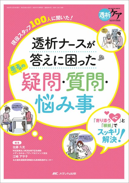 透析ケア 冬季増刊 (発売日2022年11月21日) 表紙