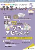 消化器ナーシング 2022年5月号 表紙