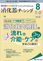 消化器ナーシング 2022年8月号