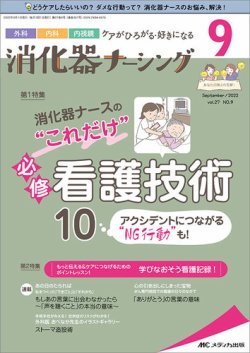 消化器ナーシング 定期購読で送料無料 雑誌のfujisan