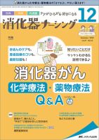 消化器ナーシング 2022年12月号 表紙