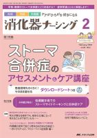 消化器ナーシング 2023年2月号 表紙
