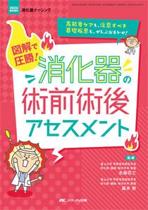 消化器ナーシング 春季増刊 (発売日2022年03月23日) 表紙