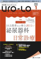 泌尿器Care＆Cure Uro-Loのバックナンバー | 雑誌/定期購読の予約はFujisan