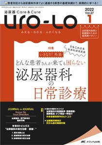 泌尿器Care＆Cure Uro-Lo 2022年1号 (発売日2022年02月15日) 表紙