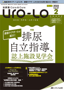 泌尿器Care&amp;Cure Uro-Lo 2018年4月号(第23巻4号)特集:まるごと 疾患別 泌尿器科の薬剤選択と服薬指導 泌尿器Care＆Cure Uro-Lo 2020年2号 (発売日2020年04月15日