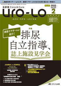 泌尿器Care＆Cure Uro-Lo 2022年2号 (発売日2022年04月15日) 表紙