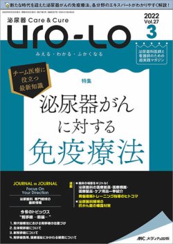 泌尿器Care＆Cure Uro-Lo 2022年3号 (発売日2022年06月15日) | 雑誌/定期購読の予約はFujisan