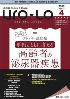 泌尿器Care＆Cure Uro-Loのバックナンバー | 雑誌/定期購読の予約はFujisan