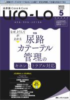 泌尿器Care＆Cure Uro-Lo｜定期購読 - 雑誌のFujisan