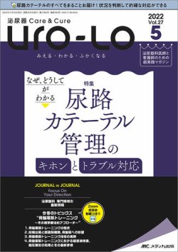泌尿器Care＆Cure Uro-Lo 2022年5号 (発売日2022年10月15日) 表紙